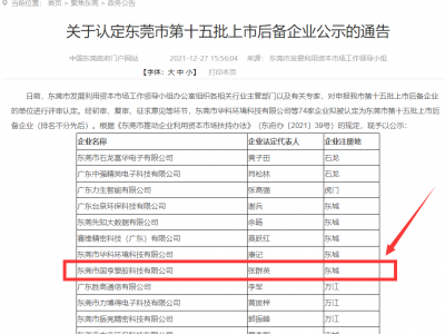 喜事連連！國亨被認定為東莞市上市后備企業(yè)